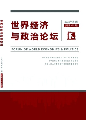 世界经济与政治论坛封面